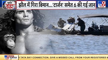 America में विमान हादसा, 