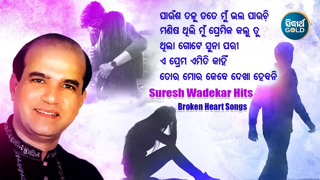 PAUNSHA TALU TATE MUN BHALA PAUCHI   Other Broken Heart Songs of SURESH WADEKAR  Sidharth Music