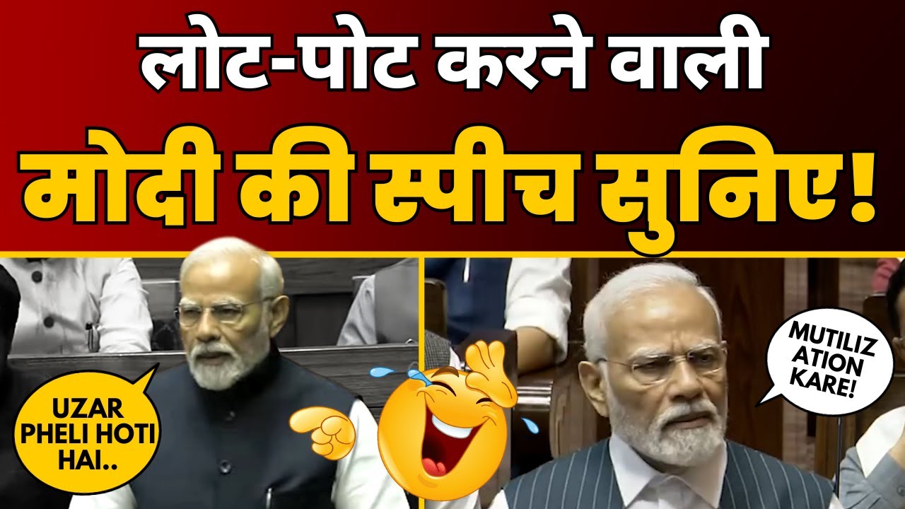 PM Narendra Modi Funny Speech in Rajya Sabha || Fumbles Memes ...