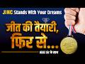 JINC Stands With Your Dreams ||  जीत की तैयारी...फिर से