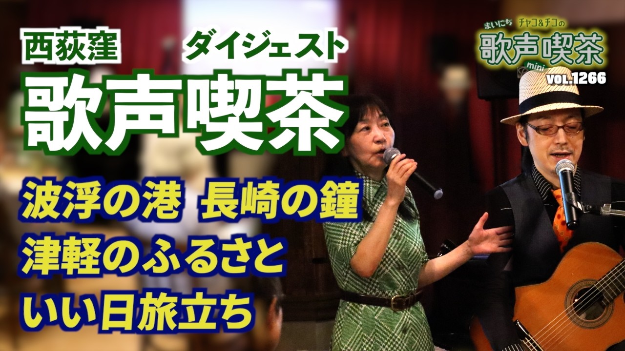 Nishiogikubo Sing-Along Cafe Digest: Daily Sing-Along Cafe Mini