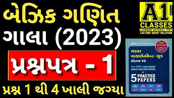 GALA SOLUTION 2023 | STANDARD MATHS | STD10 | PAPER 1 | PART A | Q 1 TO 4 | ASSIGNMENT | A1 CLASSES