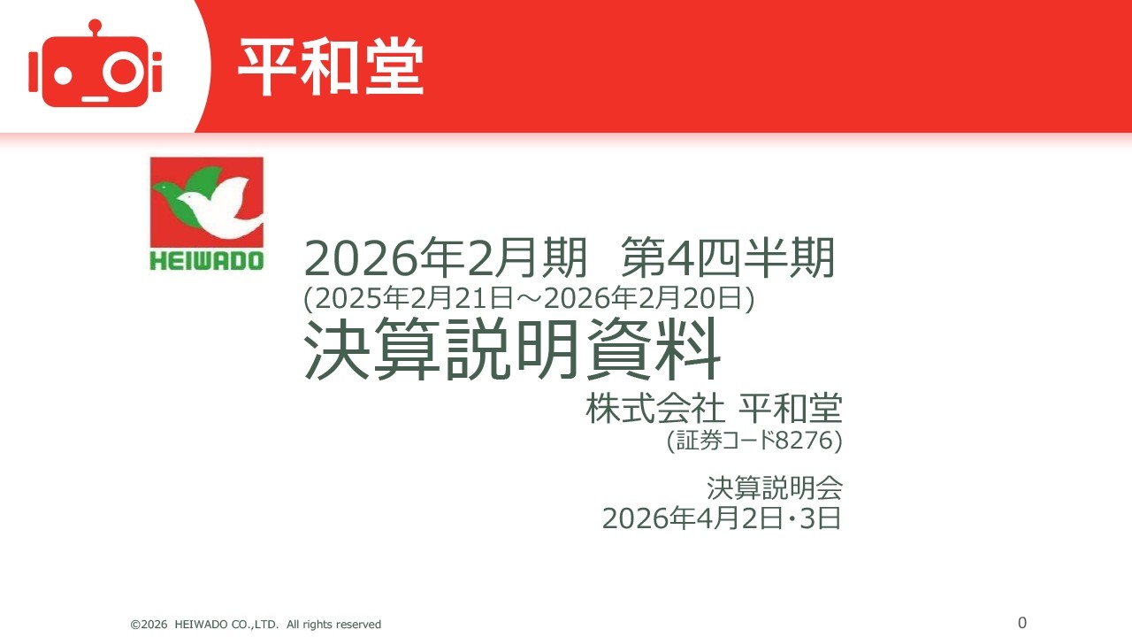 平和堂（8276） 2026年2月期決算説明 - YouTube