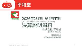 平和堂（8276） 2026年2月期決算説明