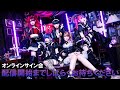 【生配信】ミソラドエジソン 2024.8.20 5都市 ONEMAN TOUR FINAL