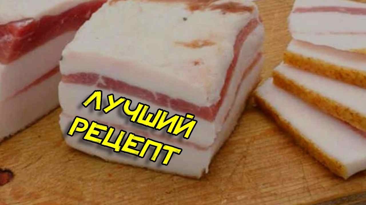 Рецепт сала старинный Так солили сало 100 лет назад  Получается ароматным, сочным и тает во рту