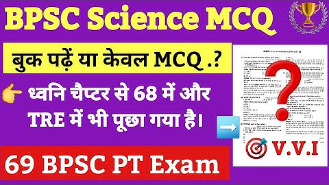 🔥 Bpsc Science MCQ नए पैटर्न पर आधारित | TRE में ऐसे सवाल ही पूछे गए है | 69 bpsc ncert science MCQ