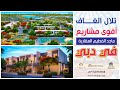 Elan Townhouses in Tilal Al Ghaf by Majid Al Futtaim | إلان - تلال الغاف من ماجد الفطيم