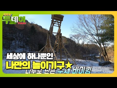 생각대로 뚝딱! 놀라운 손기술의 수제 놀이기구 #생방송투데이 #LiveToday #SBSstory