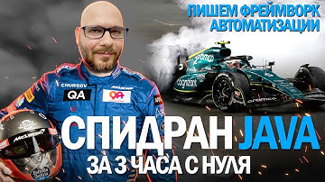 Геннадий Чурсов - Мастер-класс "Построение фреймворка автоматизации на Java"