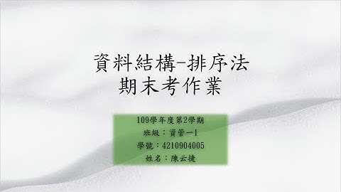 排序法介紹─【合併排序法(Merge sort)】