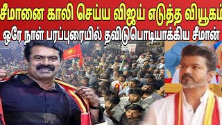 சமனகக சக மட வதத வஜய தவட படயககய சமனன தடர சனன பயணம Ragasiya Ottran