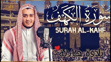 سورة الكهف كاملة تلاوة هادئة تريح الاعصاب وتهدئ النفس ❤ القارئ علاء عقل Sourate al kahf Full