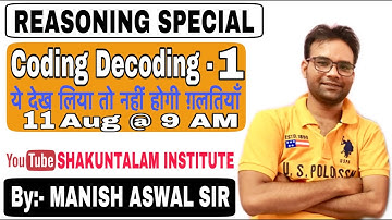 Coding Decoding (कूटवाचन/कूटलेखन) | Class# 01| Reasoning | By Manish Aswal Sir