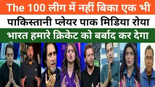 Inzamam Ul Haq Crying 😭 Indian Owners Ban Pak Players In The Hundred Ind Vs Pak T20 WC | Pak Reacts screenshot 2