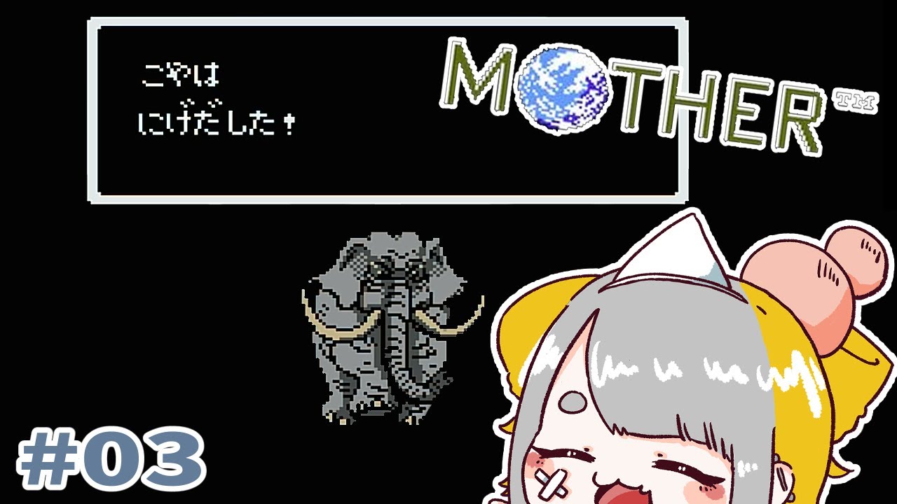 記憶力0なVtuberのMOTHER実況 #03