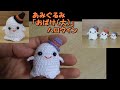 あみぐるみ(amigurumi)「おばけ（大）（ハロウィン）」～Ghost (Large size) (Halloween)～三角帽子の編み方は説明欄で。～レース糸であみぐるみ～