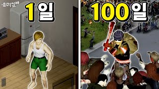 프로젝트 좀보이드 100일 동안 생존해서 구조헬기를 타고 탈출하기(상편)