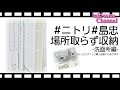 ニトリ★島忠 収納アイテム 洗面所が超スッキリ変身!