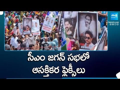 NTR and Prabhas Fans CM YS Jagan | Kurnool YSRCP Meeting |@SakshiTV - SAKSHITV