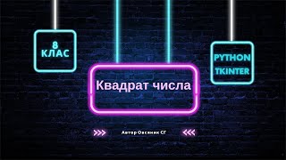 картинка: 8 клас. Python. Проєкт  