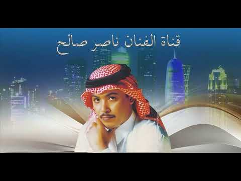 كن عذابي ناصر صالح 