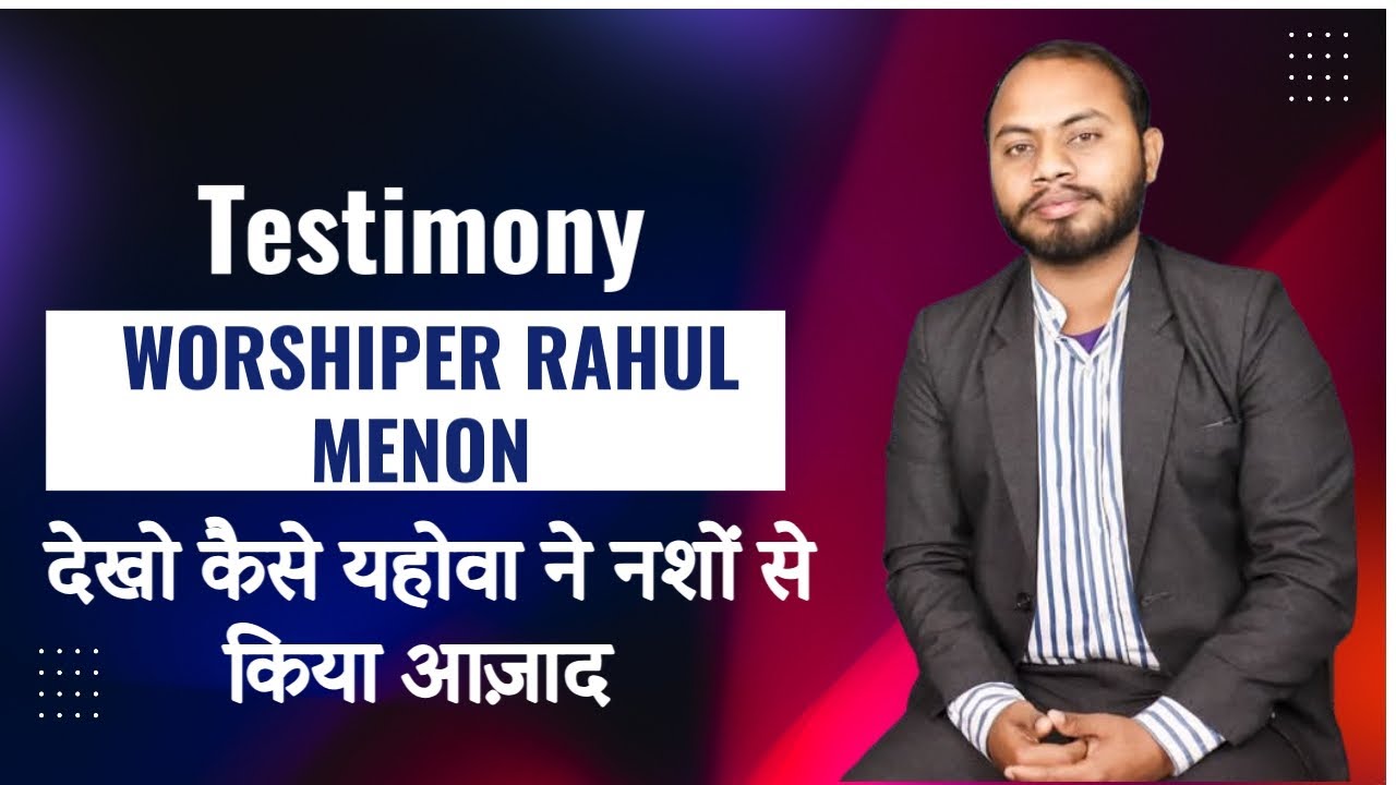 देखो कैसे यहोवा ने नशों से किया आजाद TESTIMONY OF WORSHIPER RAHUL MENON ...