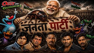 कॉकरोच जनता पार्टी 😅 | Funny Dubbing | Comedy | Bollywood Mimicry 