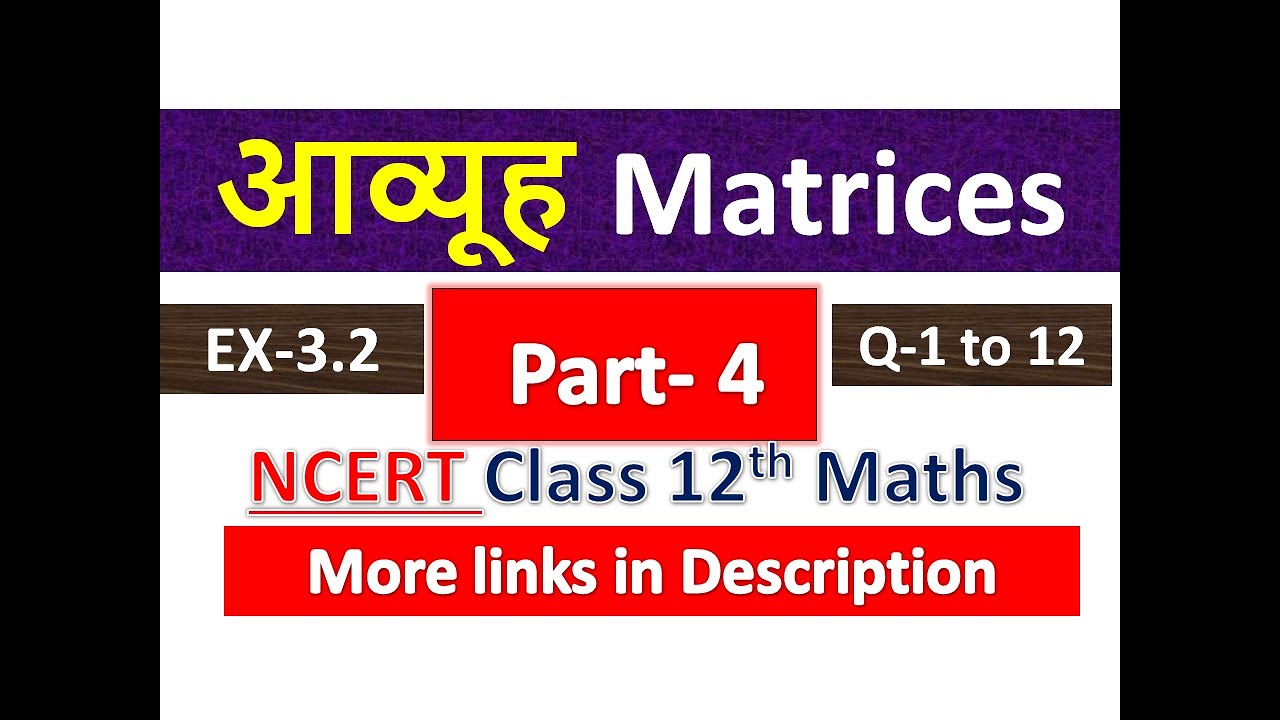 आव्यूह | Matrices | Aavihu | Class 12th Maths in Hindi | NCERT Solution ...