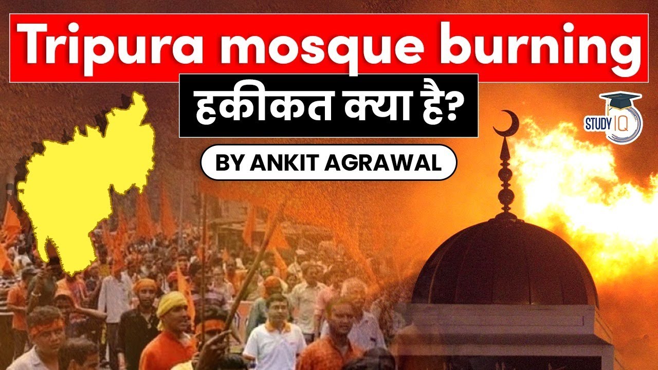 Tripura Mosque Vandalism Section 144 Imposed In Dharmanagar District tripura-mosque-vandalism-section-144-imposed-in-dharmanagar-district