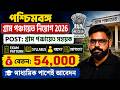 WB Gram Panchayat Recruitment 2026 | WB Panchayat Syllabus, Age, Qualification, Salary | Shubham Sir