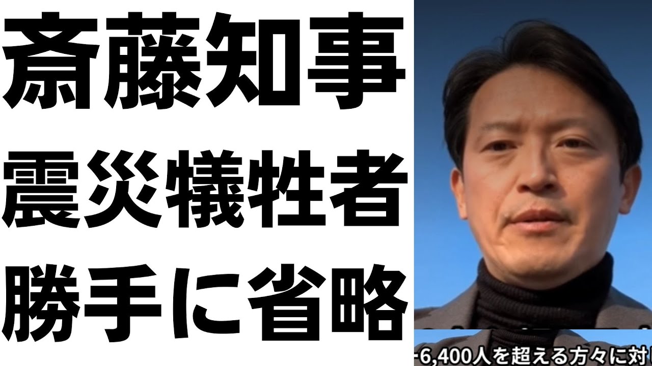 阪神・淡路大震災の犠牲者数発言を扱う動画のサムネイル