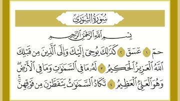 42 سورة الشورى القارئ الشيخ خالد كريم محمدي