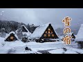 雪の宿     milkye326 (オリジナル 杉良太郎)