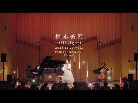 坂本美雨（Miu Sakamoto） - “still lights” Live Digest 2023.12.20