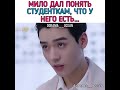 Мило дал понять студенткам что у него есть Любовь после брака Мило дал понять студенткам что у него есть Любовь после брака