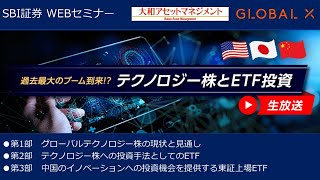 過去最大のブーム到来！？テクノロジー株とETF投資