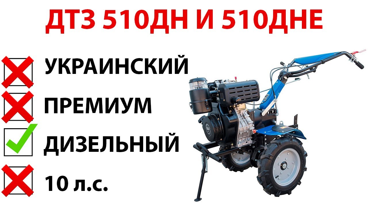 Честный обзор дизельного мотоблока ДТЗ 510 и 510Е. Субъективное разоблачение.