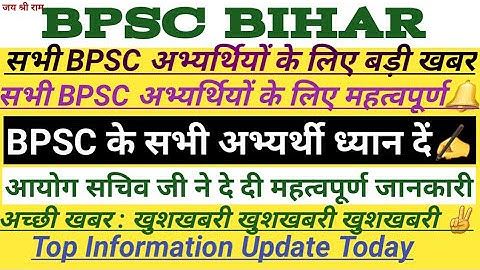 BPSC CDPO 67th Exam 2022,BPSC Latest News Update Today Admit Card,education system bihar Date  #bpsc