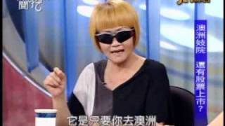 新聞挖挖哇：性工作者告白(6/7) 20100805