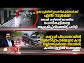 SPOT LIVE | കൊച്ചിയിൽ പെൺകുട്ടികൾക്ക് എന്ത് സുരക്ഷ?, ജോലി കഴിഞ്ഞ് മടങ്ങിയ പെൺകുട്ടികളെ ആക്രമിച്ചു