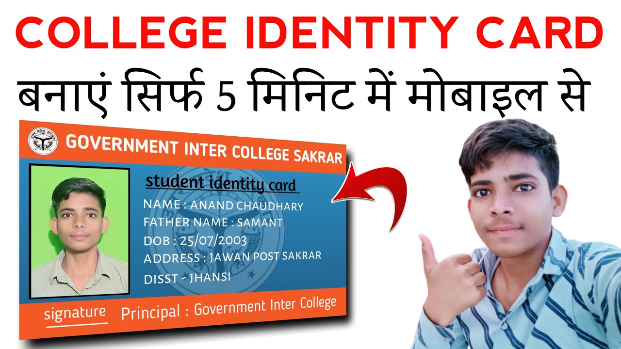 student identity card kaise banaye || ID card kaise banaye 2022 || how