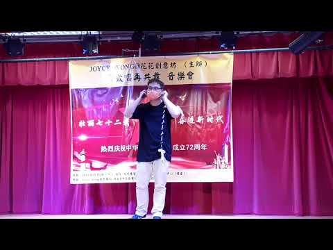 14 Victor 答案就是你  joyce wong 花花創意坊 齊歡唱再共舞音樂會 2021 10 2 大坑東社區會堂