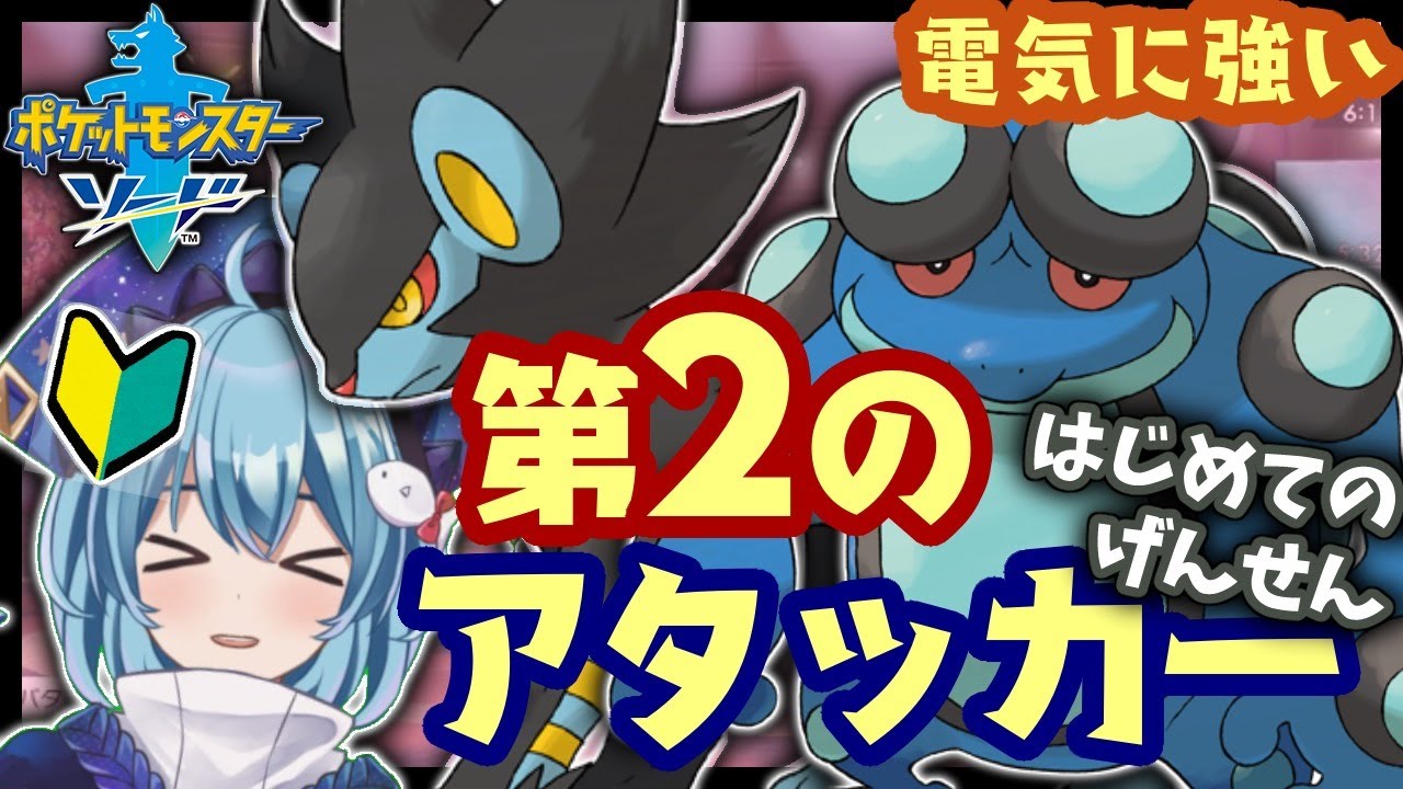 03 ポケモン剣盾 育成 電気 水に強い第2アタッカーとして ガマゲロゲ レントラーを育成する はじめてのげんせん ポケットモンスター剣盾 Youtube 03 ポケモン剣盾 育成 電気 水に強い第2アタッカーとして ガマゲロゲ レントラーを育成する はじめてのげんせん ポケットモンスター剣盾 Youtube