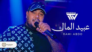 رامي عبدو   عبيد المال جديد      حفلات إسطنبول قطاره                          سمعها