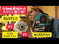 「空調服対決2022第2弾」BURTLE VS WORKMAN VS 噂の24Vファン