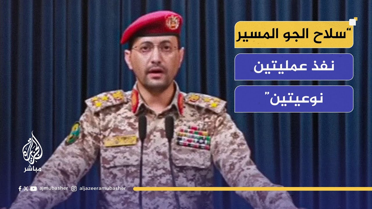 أنصار الله في اليمن: سنواصل عملياتنا الإسنادية للشعب الفلسطيني المظلوم