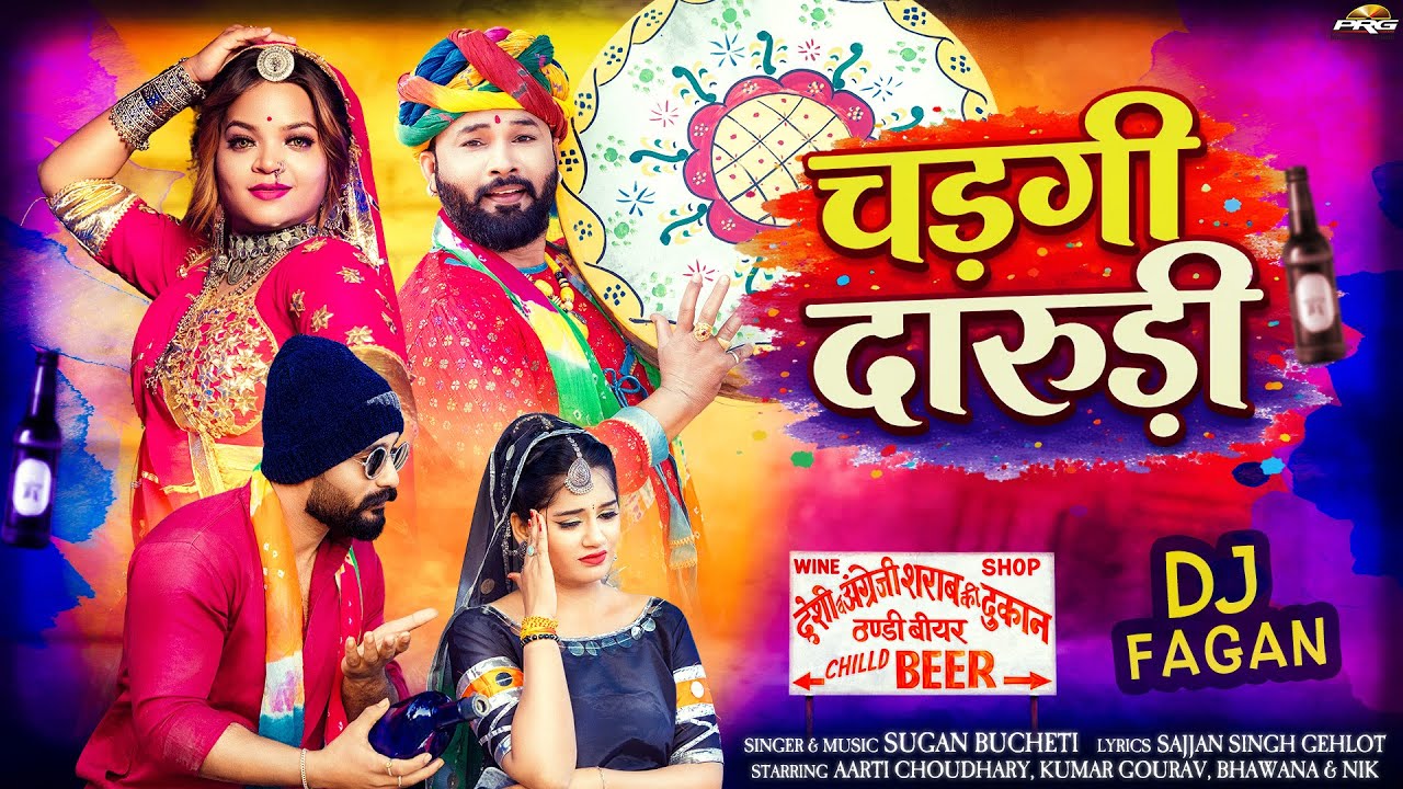 चड़गी दारुड़ी | DJ Fagan 2026 | Sugan Bucheti | Chadgi Darudi | Rajasthani Fagan Song 2026 | PRG