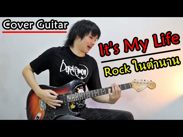It's My Life (Bon Jovi) Cover Guitar l Fender American Special l TeTae Rock You class=