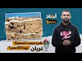 ليش س م يت غريان بهذا الاسم يا شليلك مع جوهر علي